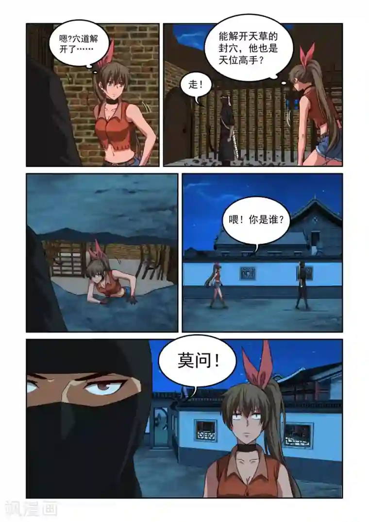 风姿物语第3季56话 永远站在你这边