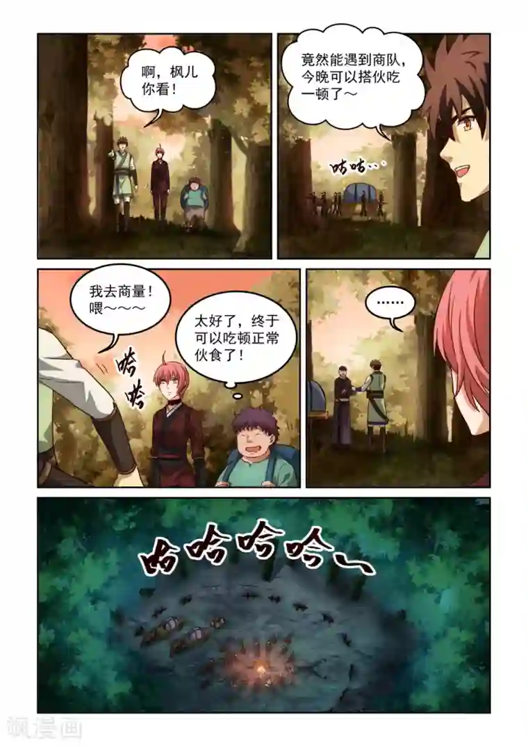 风姿物语第3季56话 永远站在你这边