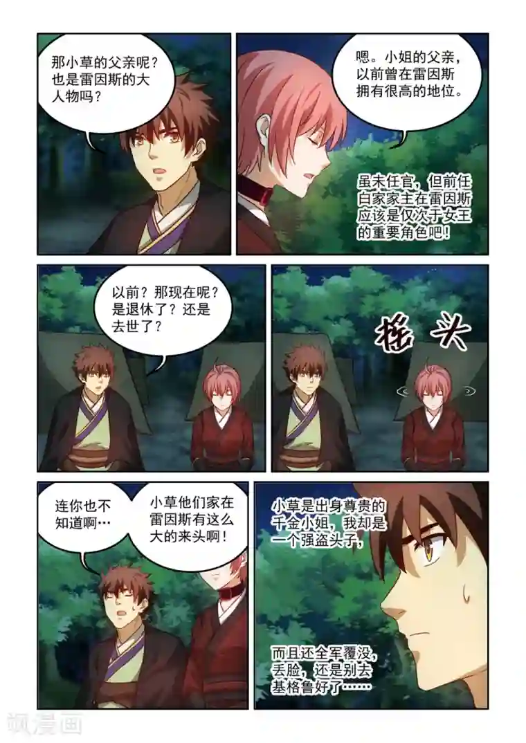 风姿物语第3季56话 永远站在你这边