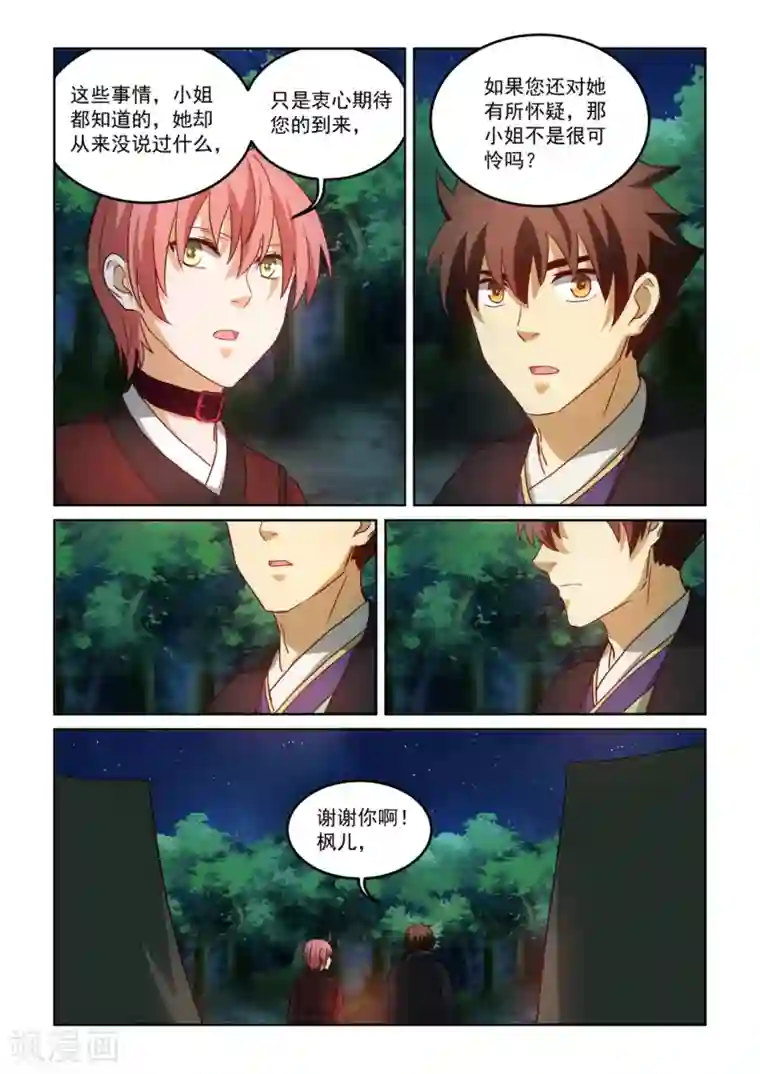 风姿物语第3季56话 永远站在你这边