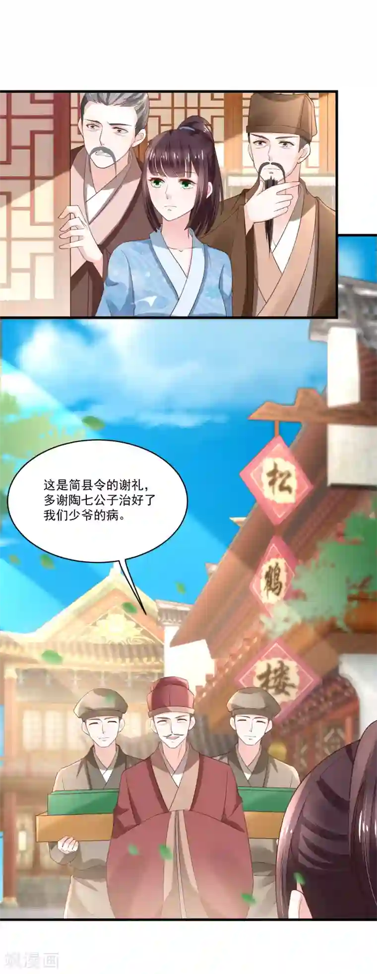 农女殊色第192话 再见香芸儿