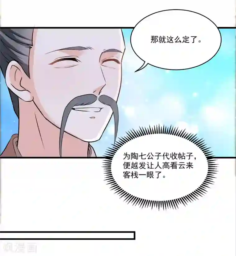 农女殊色第192话 再见香芸儿