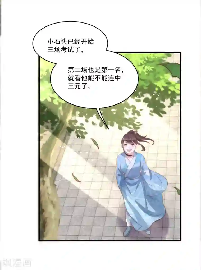 农女殊色第192话 再见香芸儿