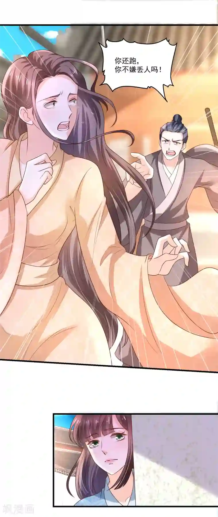 农女殊色第192话 再见香芸儿