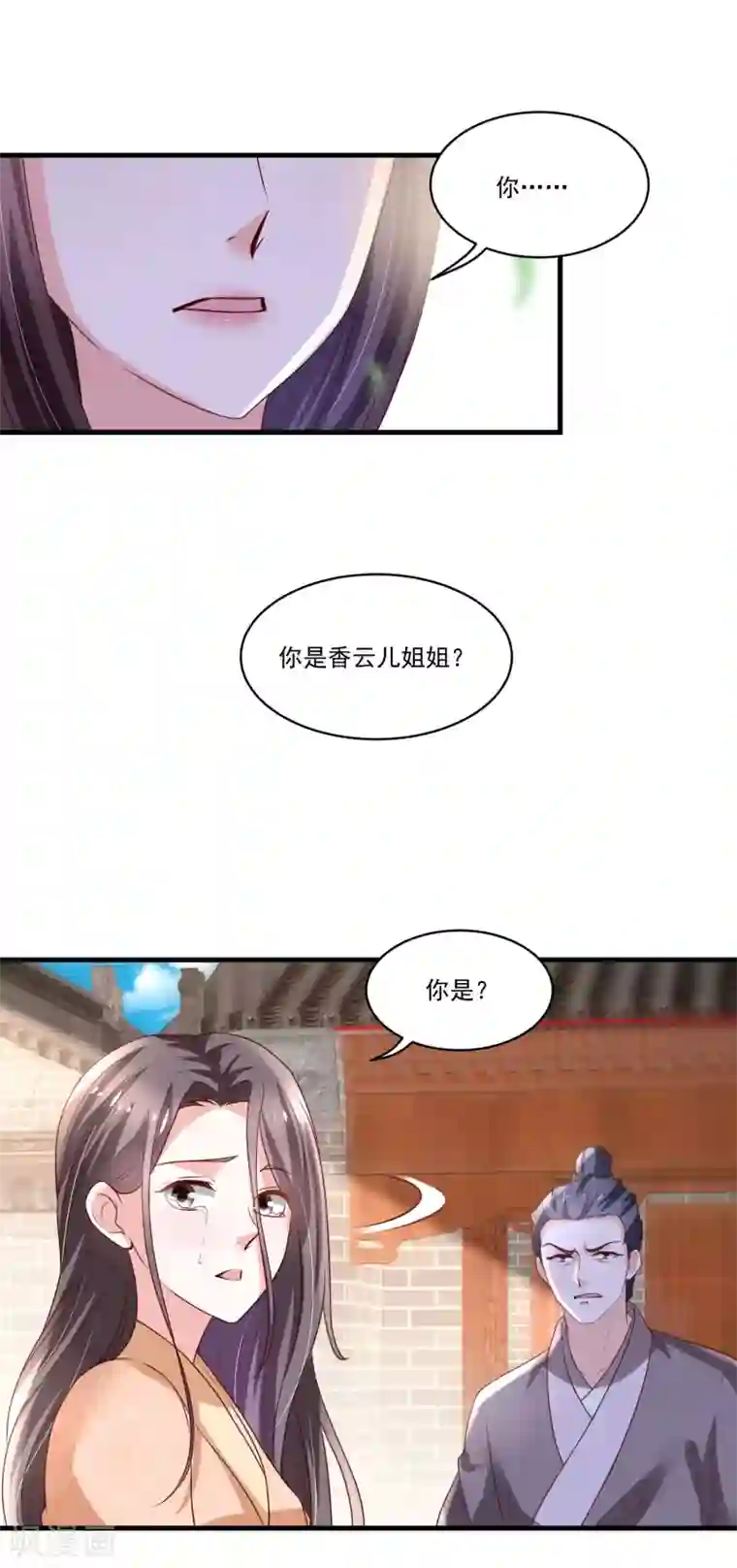 农女殊色第192话 再见香芸儿