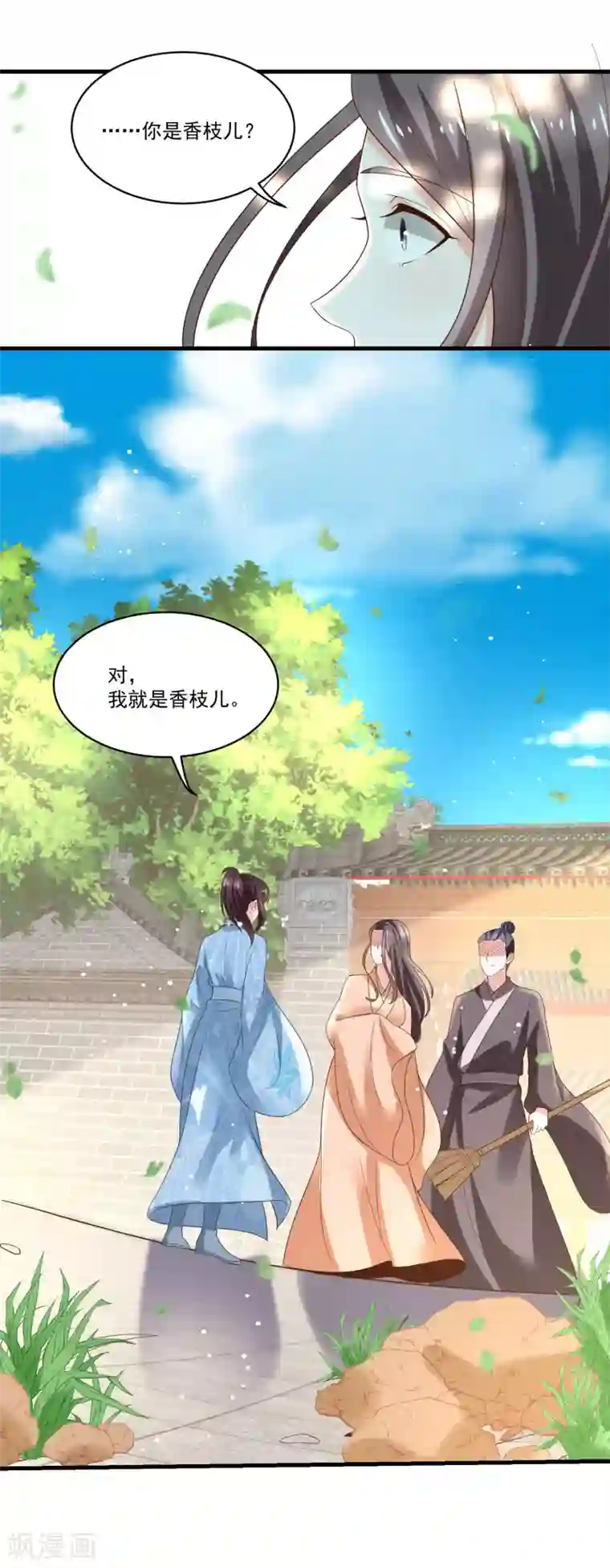 农女殊色第192话 再见香芸儿