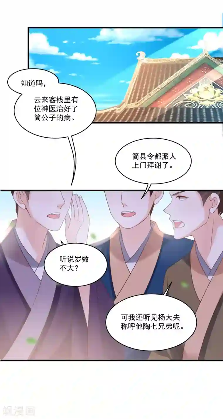 农女殊色第192话 再见香芸儿