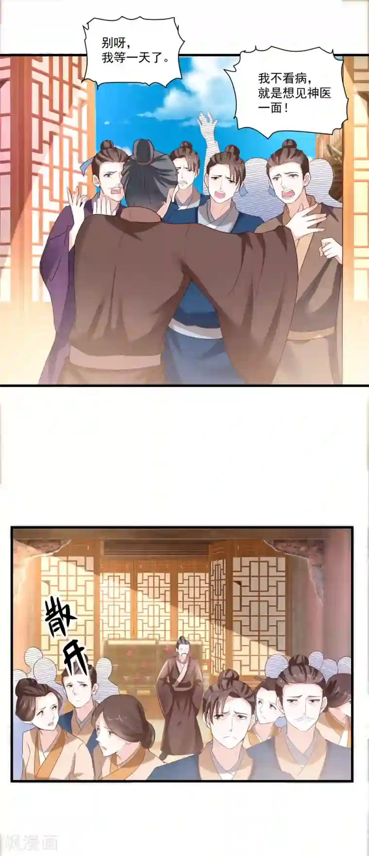 农女殊色第192话 再见香芸儿