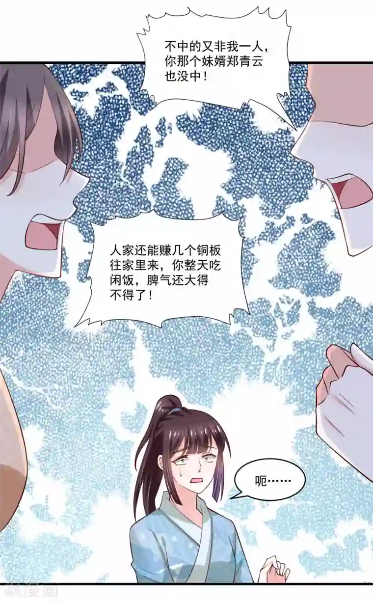 农女殊色第193话 好吃懒做郑文华