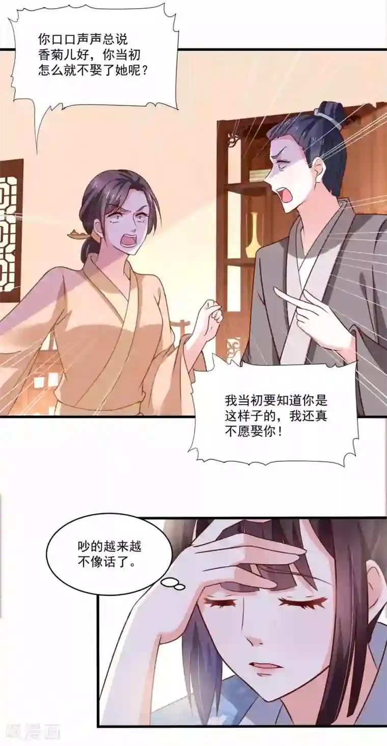 农女殊色第193话 好吃懒做郑文华