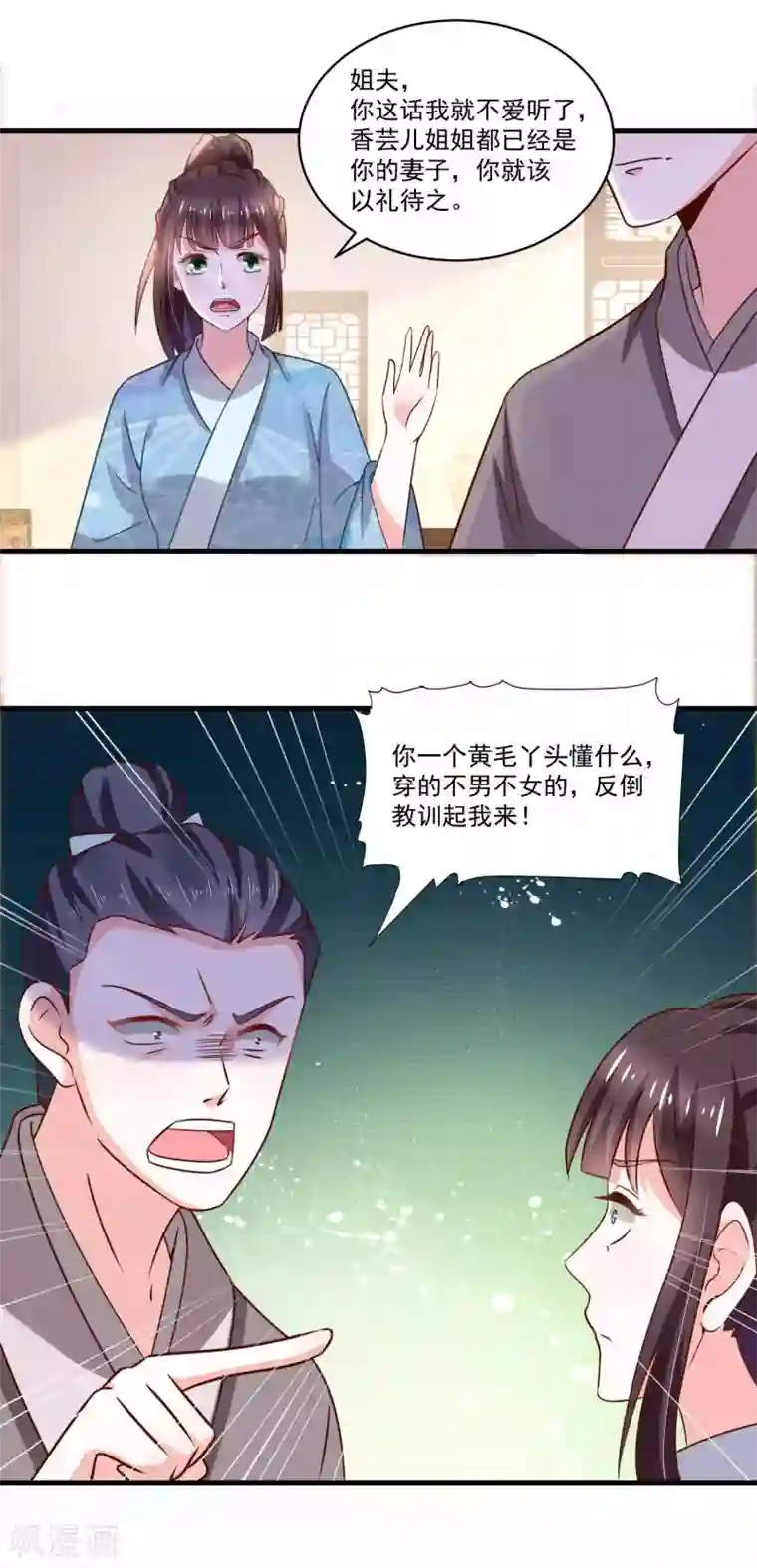 农女殊色第193话 好吃懒做郑文华