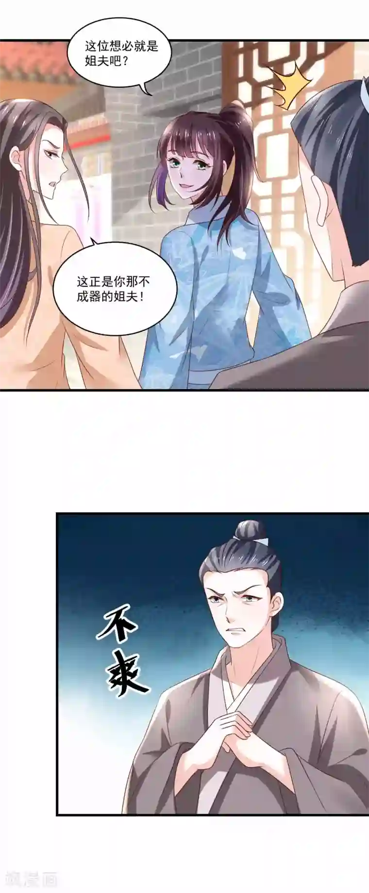 农女殊色第193话 好吃懒做郑文华