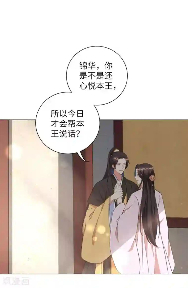 王妃有毒第46话 兵权和江锦华
