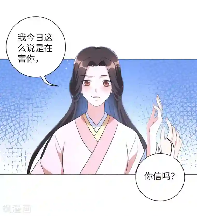 王妃有毒第46话 兵权和江锦华