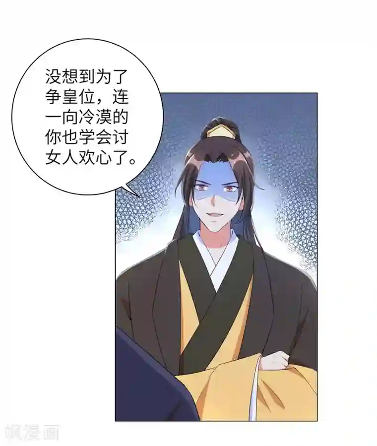 王妃有毒第46话 兵权和江锦华