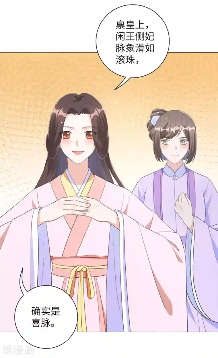 王妃有毒第46话 兵权和江锦华