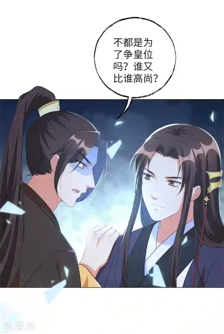 王妃有毒第46话 兵权和江锦华