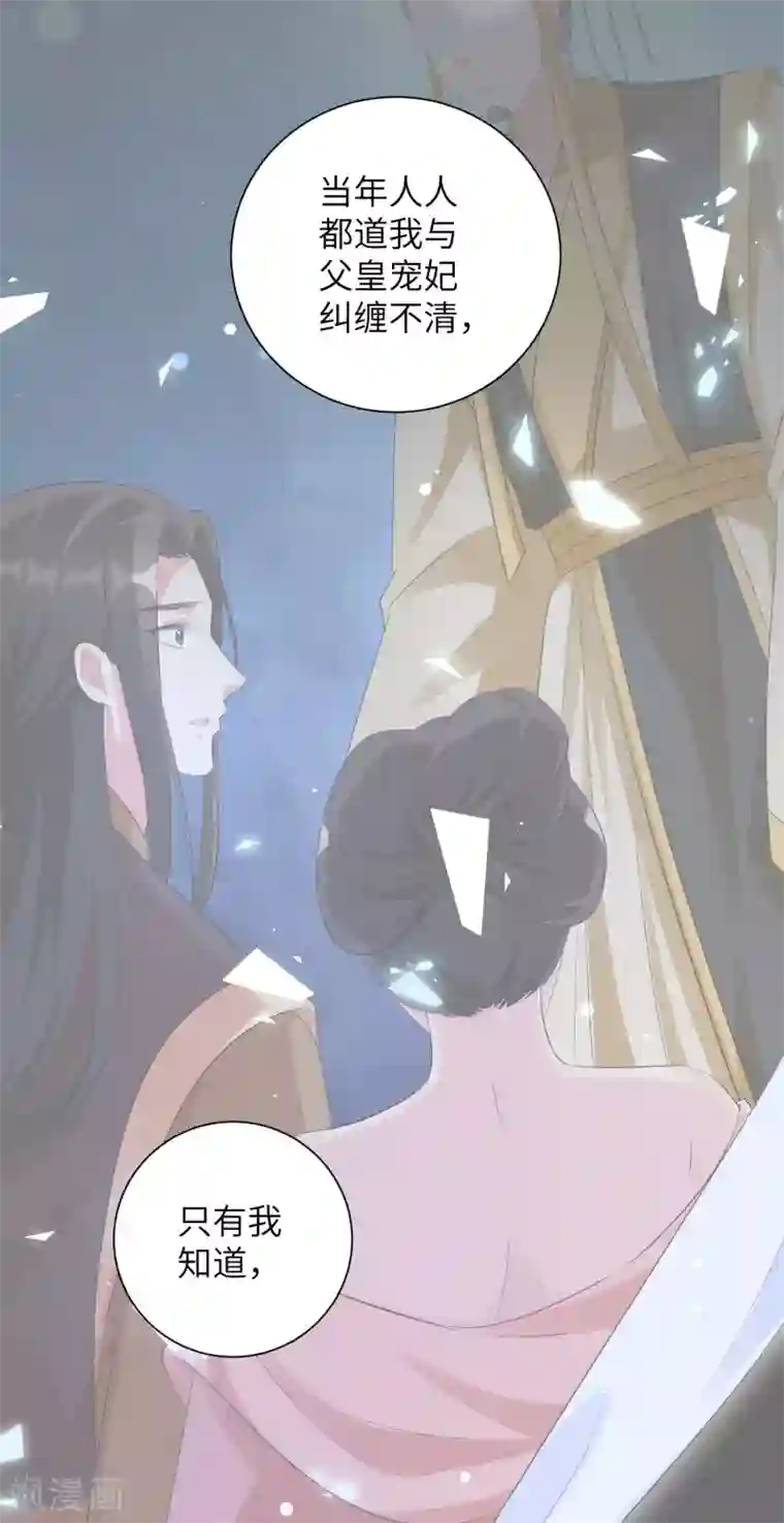 王妃有毒第47话 你心里到底有没有我？