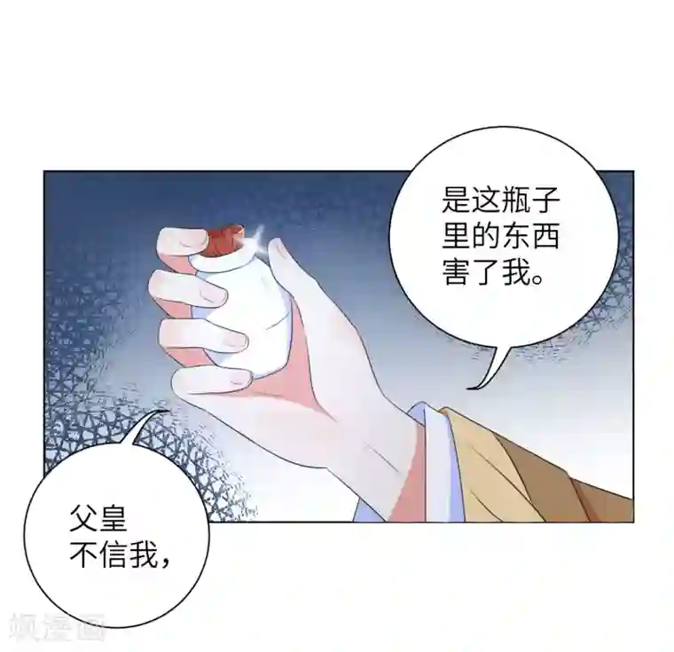 王妃有毒第47话 你心里到底有没有我？