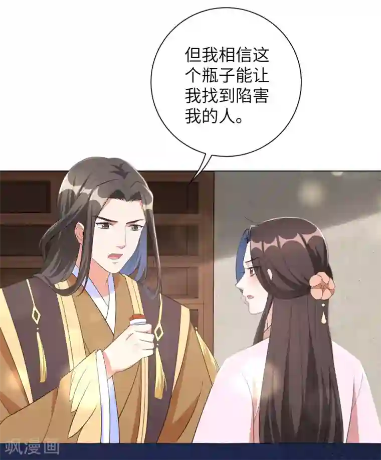 王妃有毒第47话 你心里到底有没有我？