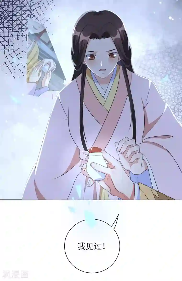 王妃有毒第47话 你心里到底有没有我？