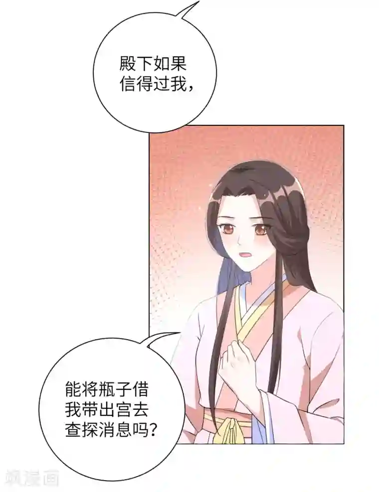 王妃有毒第47话 你心里到底有没有我？