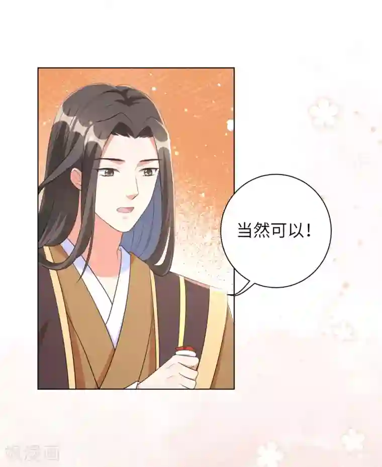 王妃有毒第47话 你心里到底有没有我？