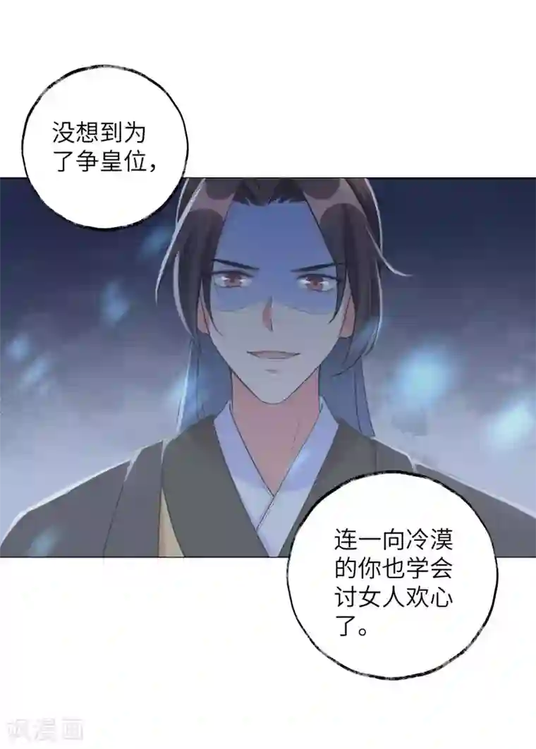 王妃有毒第47话 你心里到底有没有我？