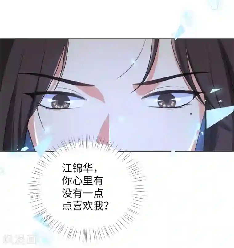 王妃有毒第47话 你心里到底有没有我？