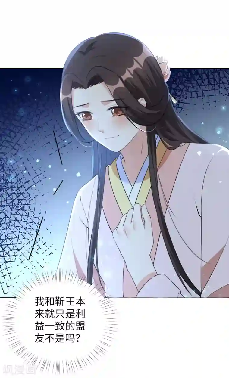 王妃有毒第47话 你心里到底有没有我？