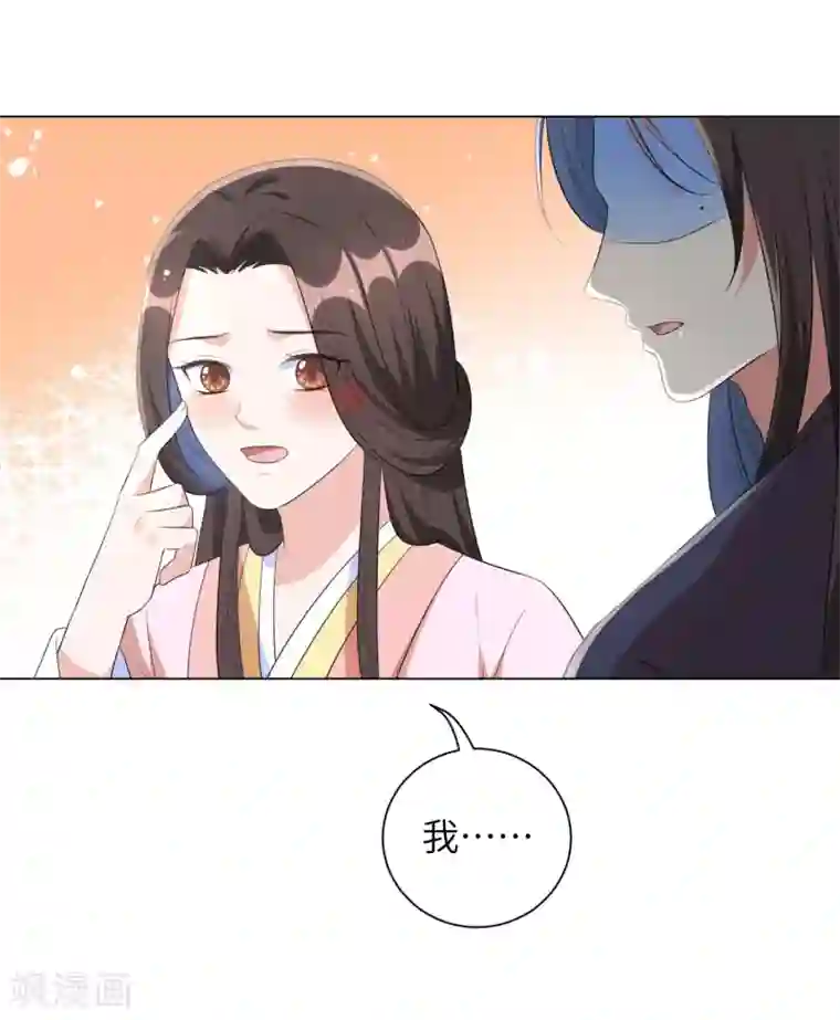 王妃有毒第47话 你心里到底有没有我？