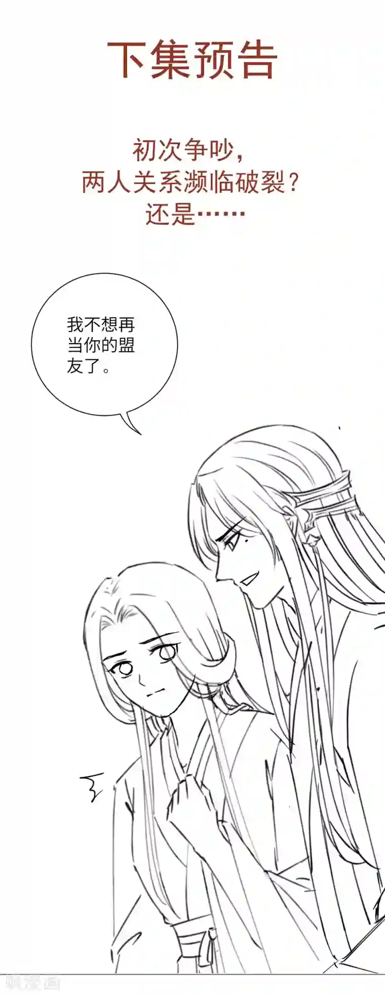 王妃有毒第47话 你心里到底有没有我？