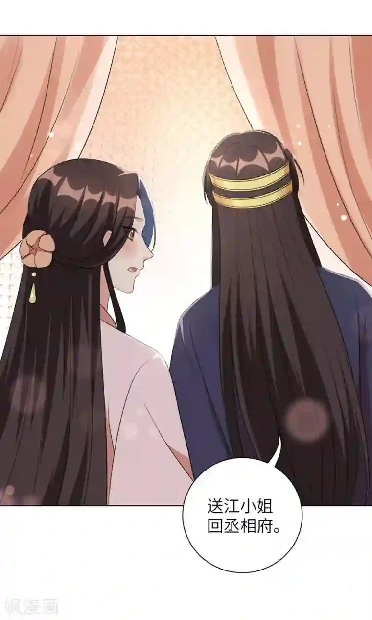 王妃有毒第48话 我不想当你的盟友