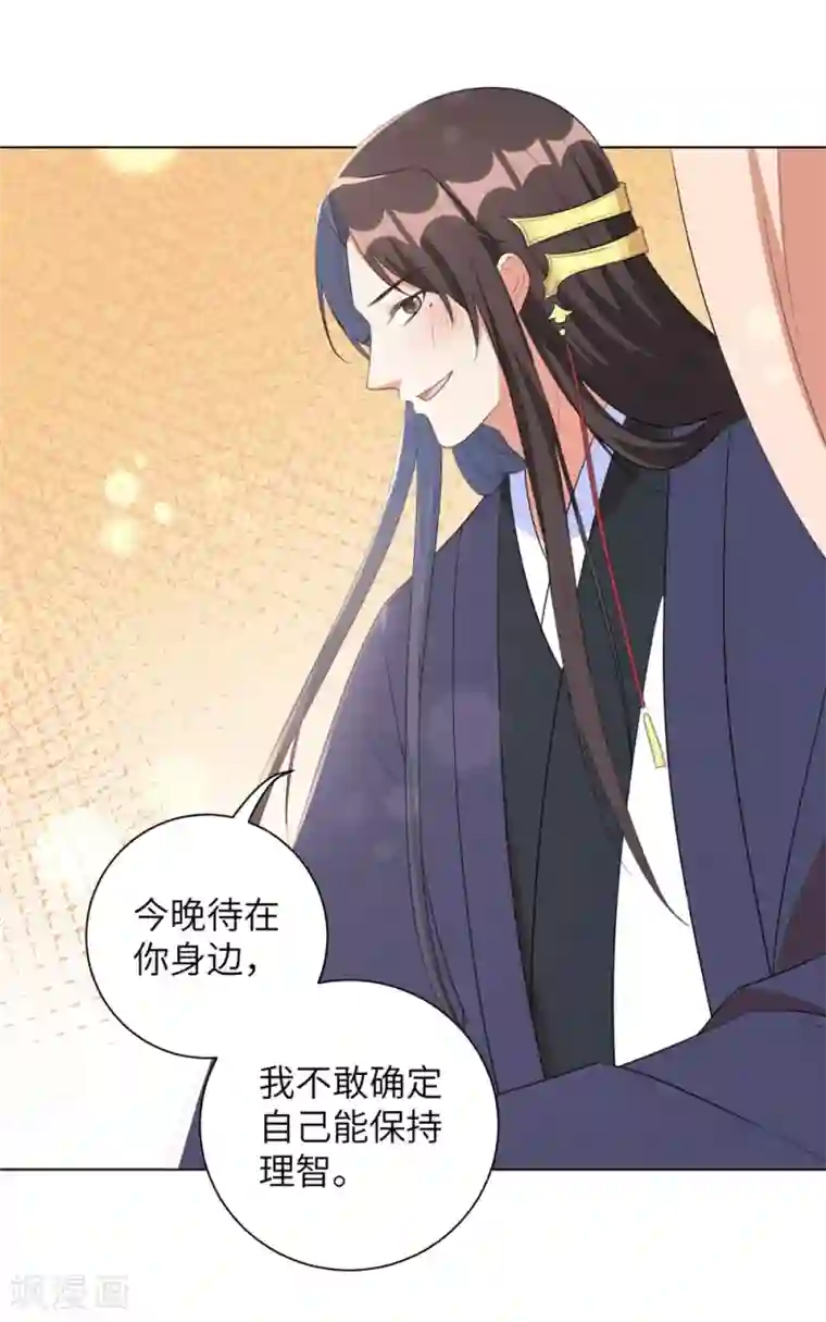 王妃有毒第48话 我不想当你的盟友