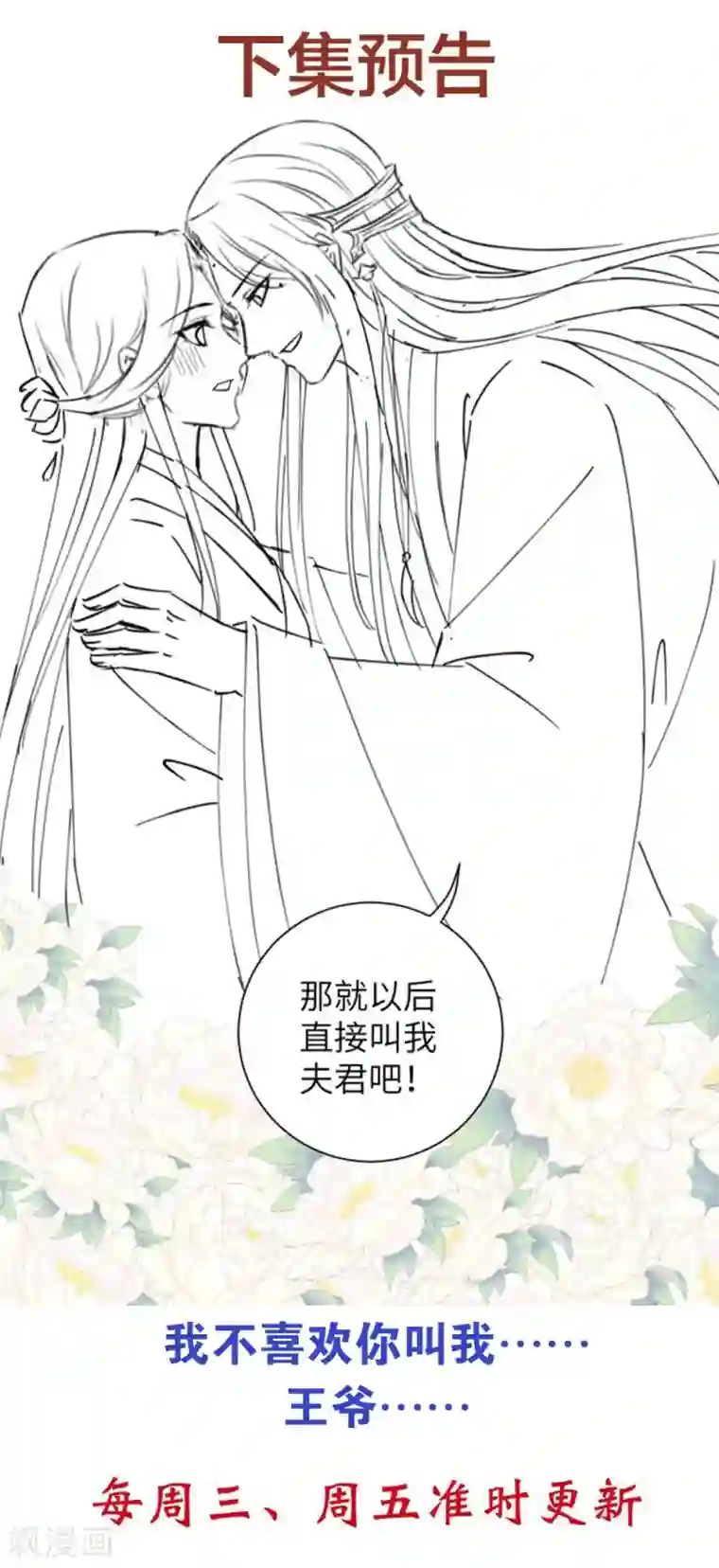 王妃有毒第48话 我不想当你的盟友