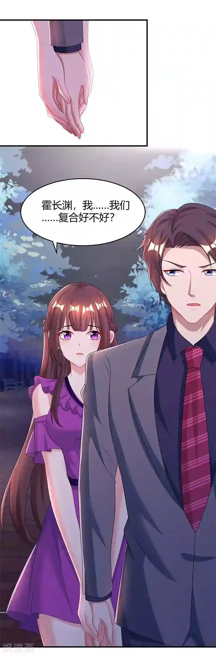 霸道总裁求抱抱第99话 上辈子欠你的