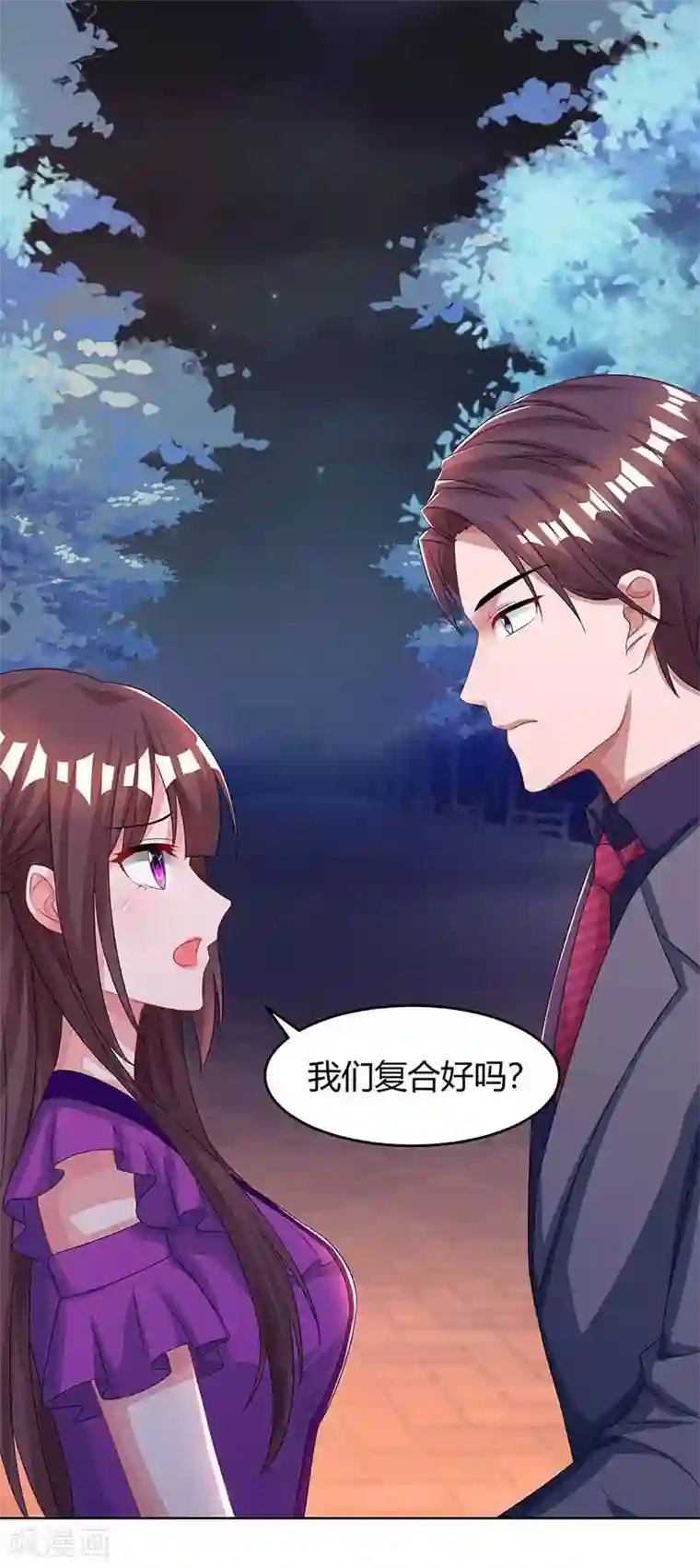 霸道总裁求抱抱第99话 上辈子欠你的