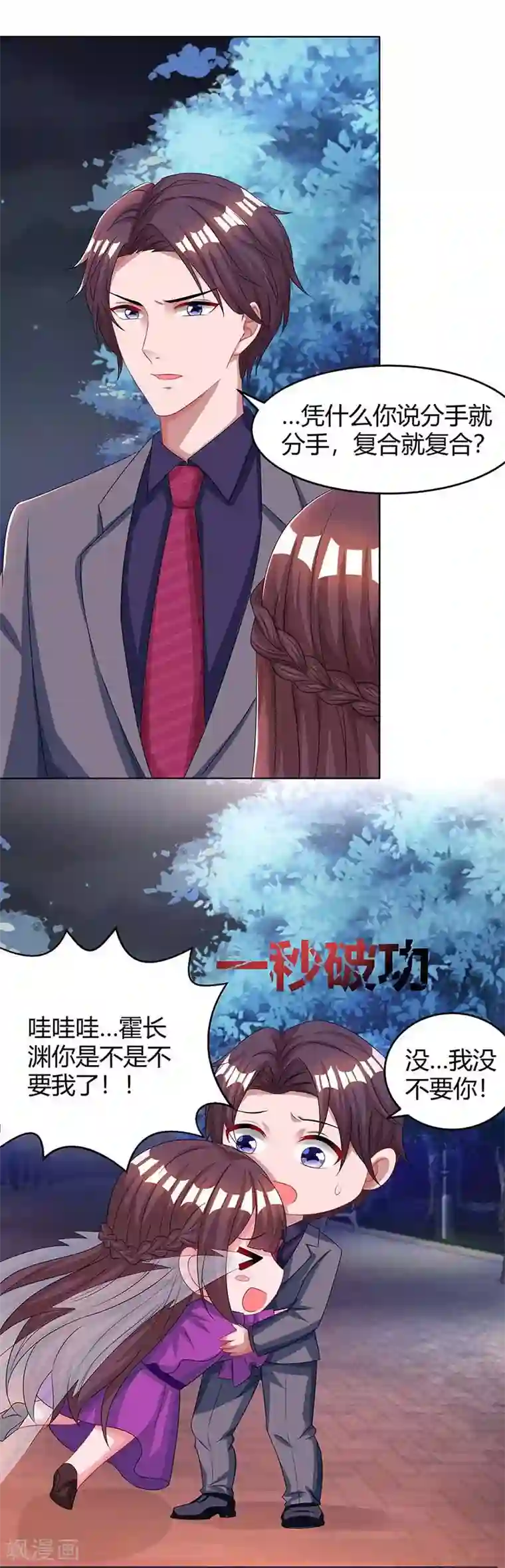 霸道总裁求抱抱第99话 上辈子欠你的