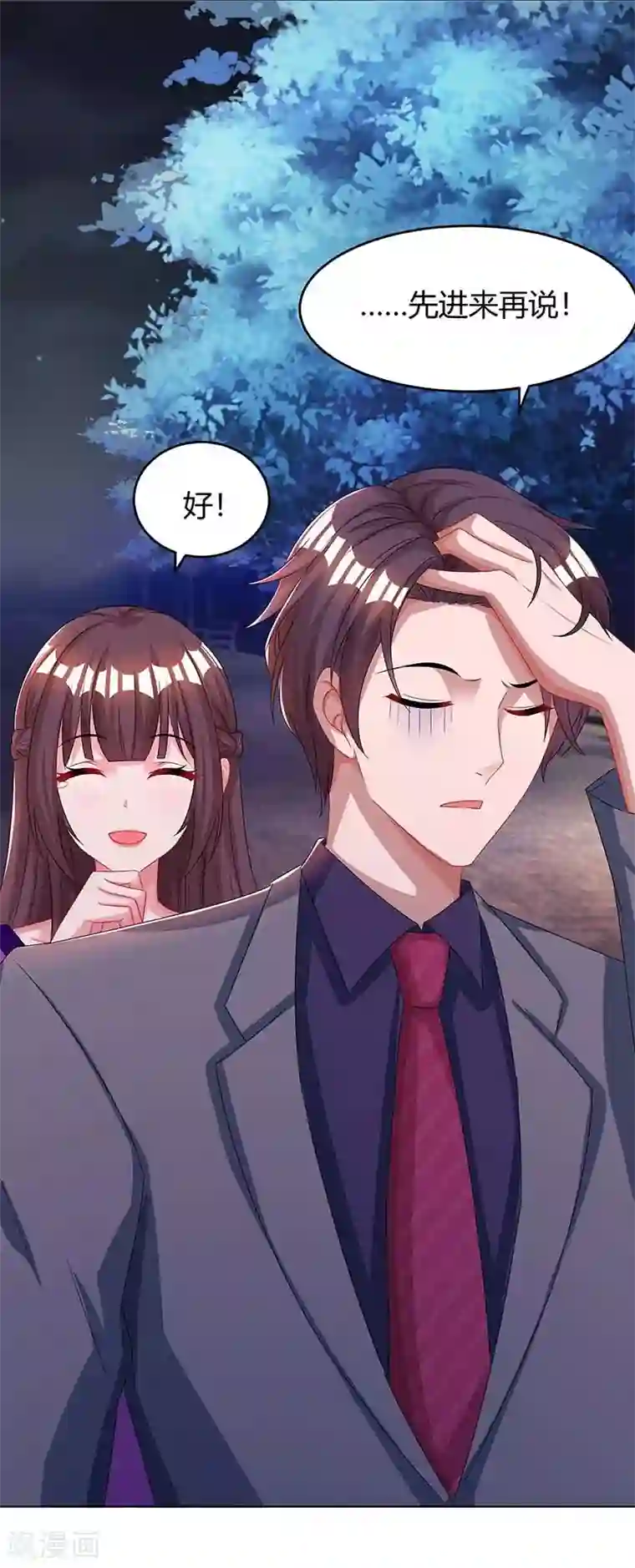 霸道总裁求抱抱第99话 上辈子欠你的