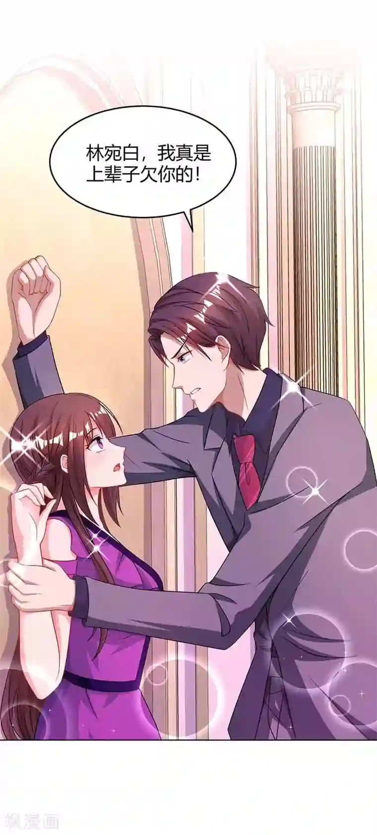 霸道总裁求抱抱第99话 上辈子欠你的