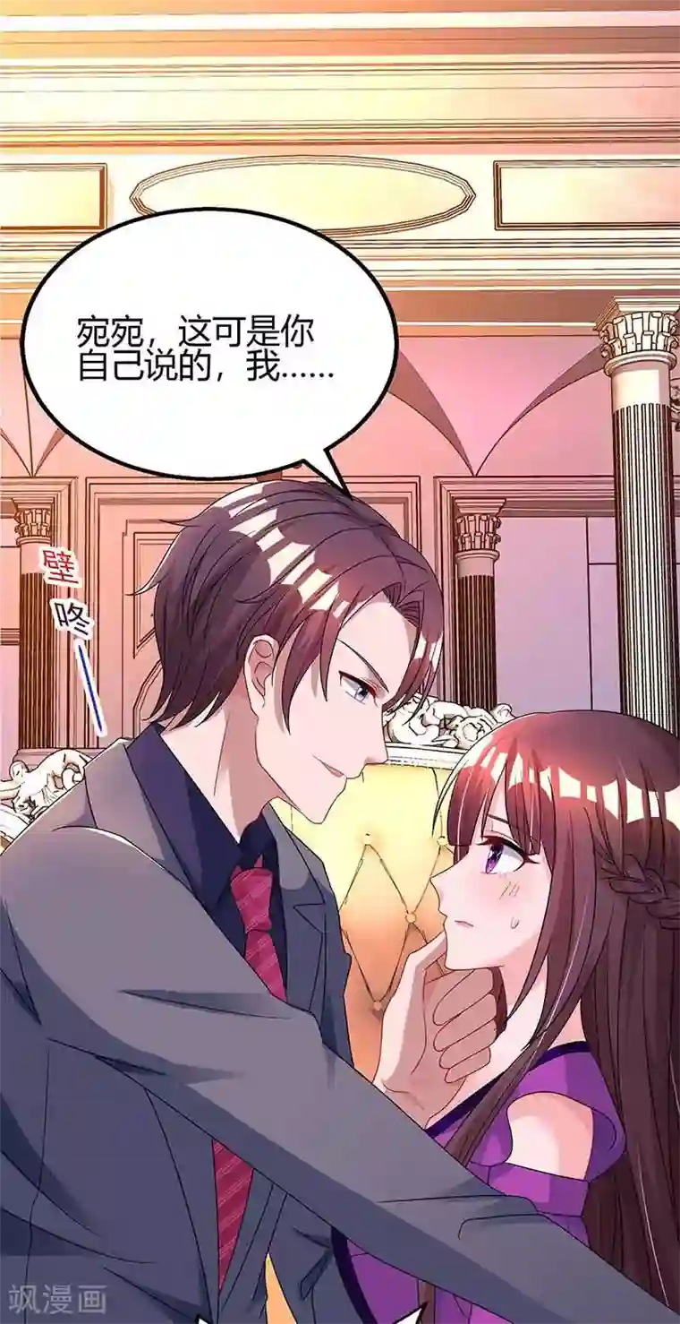 霸道总裁求抱抱第100话 别喂太饱