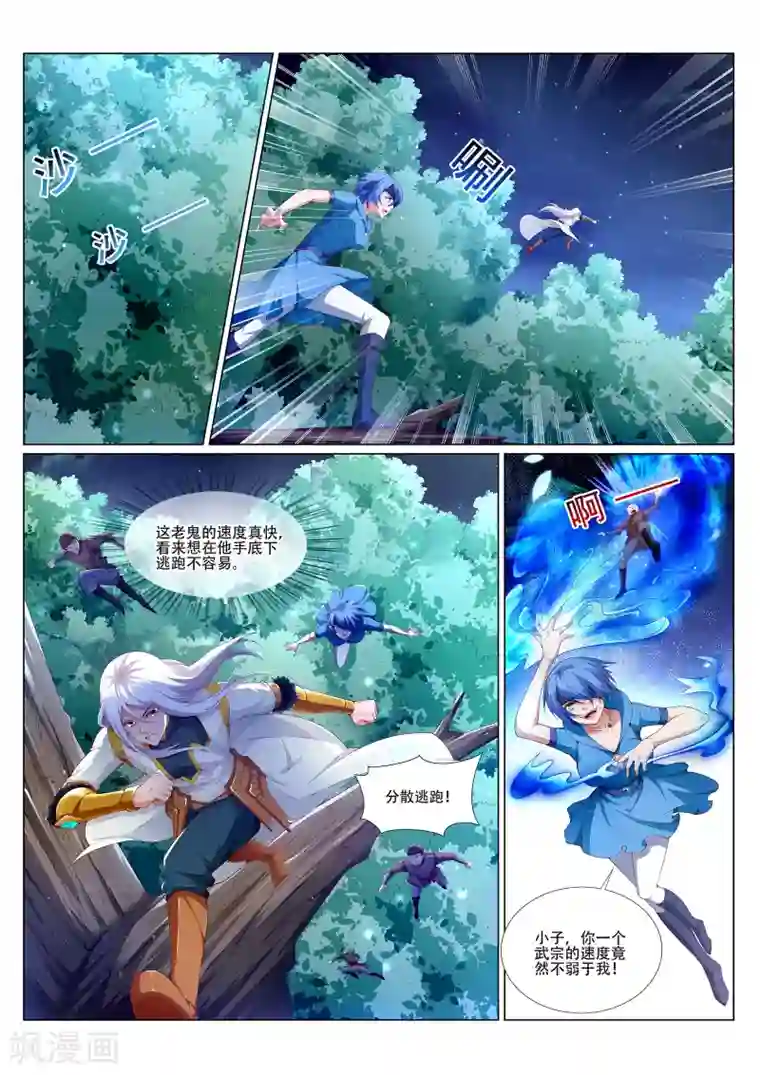 灵武帝尊第221话