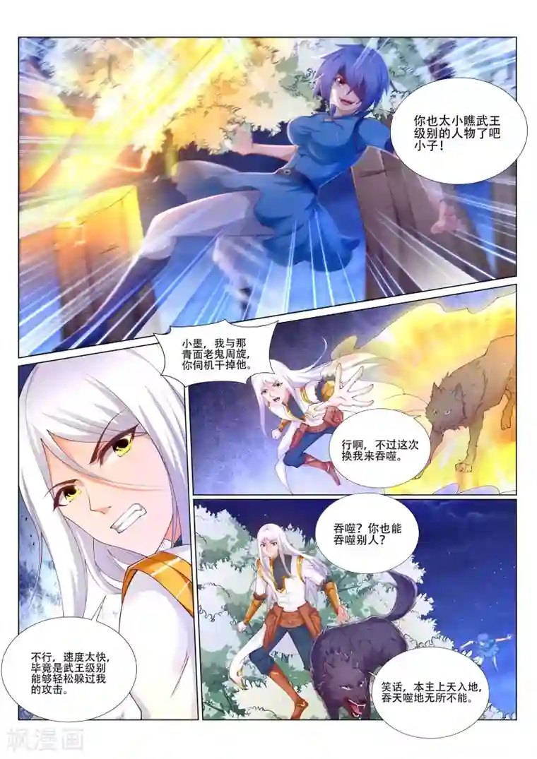 灵武帝尊第221话