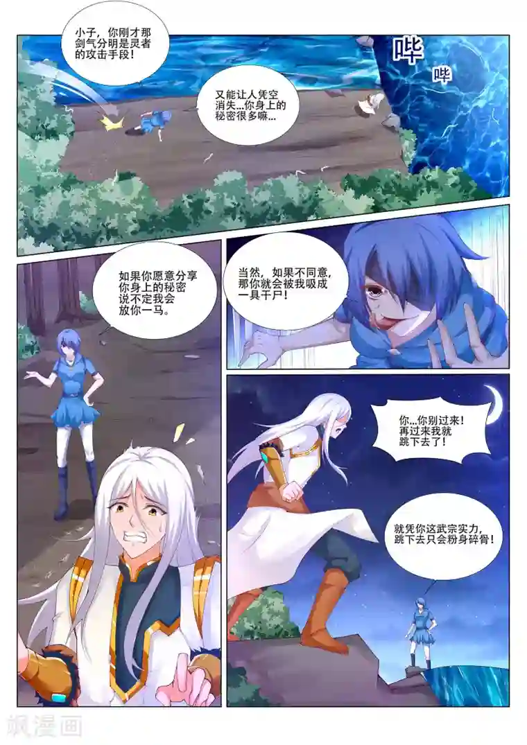 灵武帝尊第221话