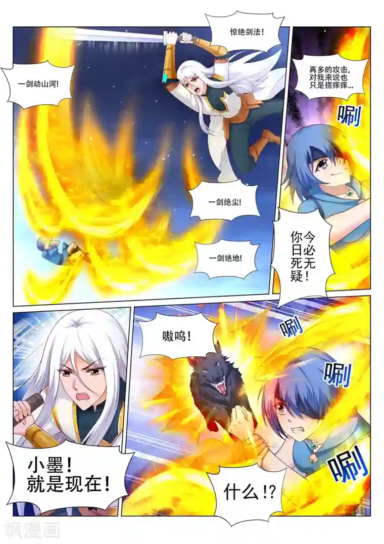 灵武帝尊第221话