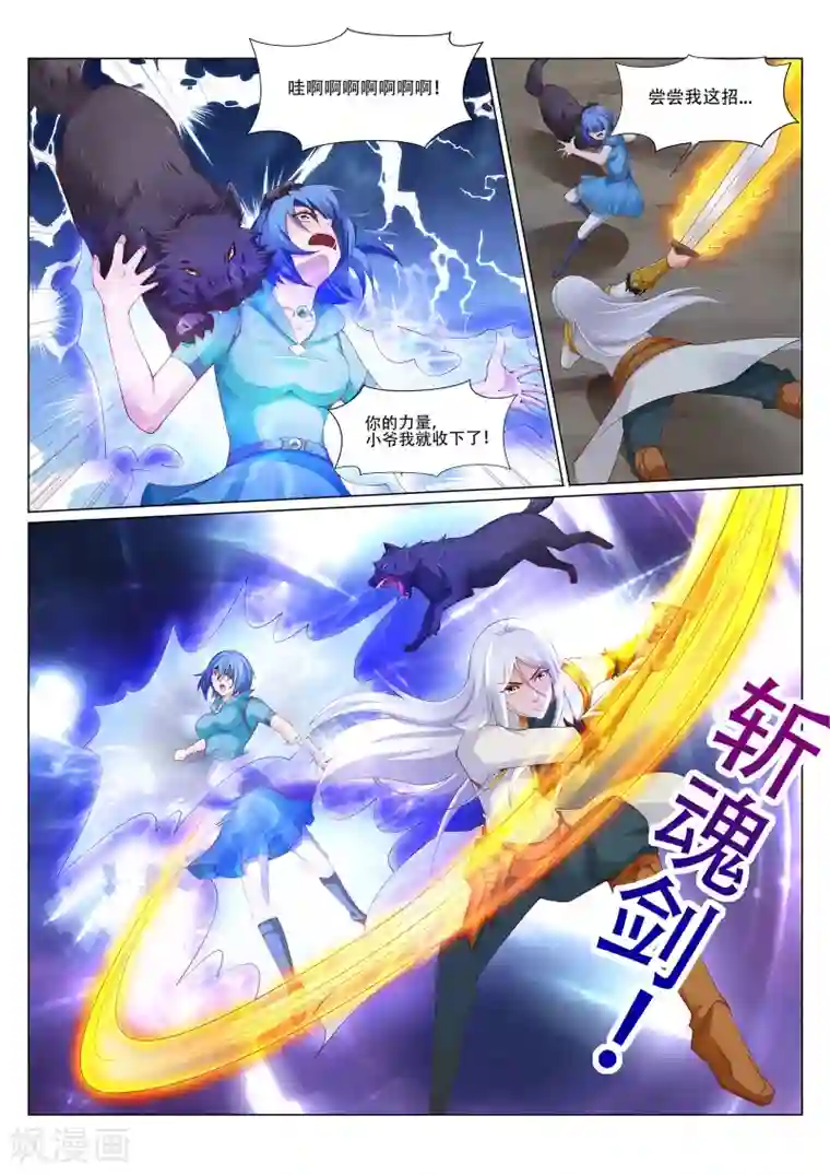 灵武帝尊第221话