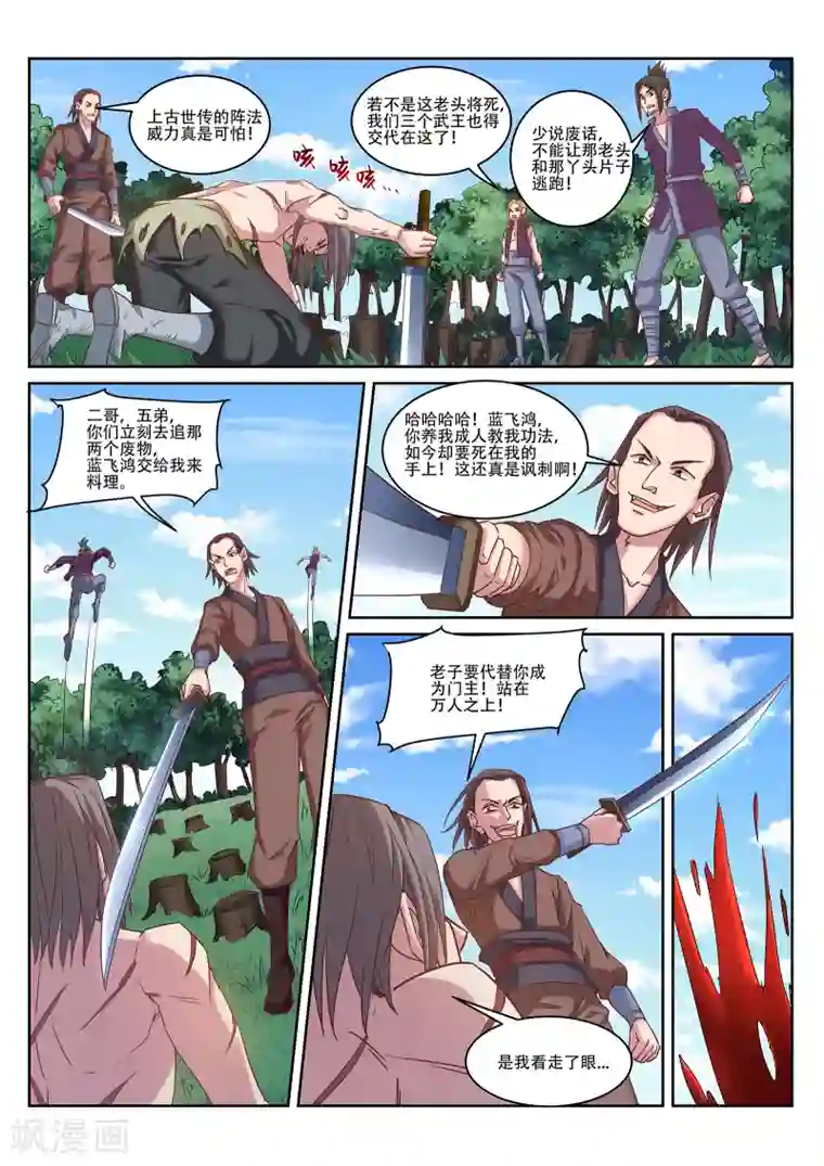 灵武帝尊第222话