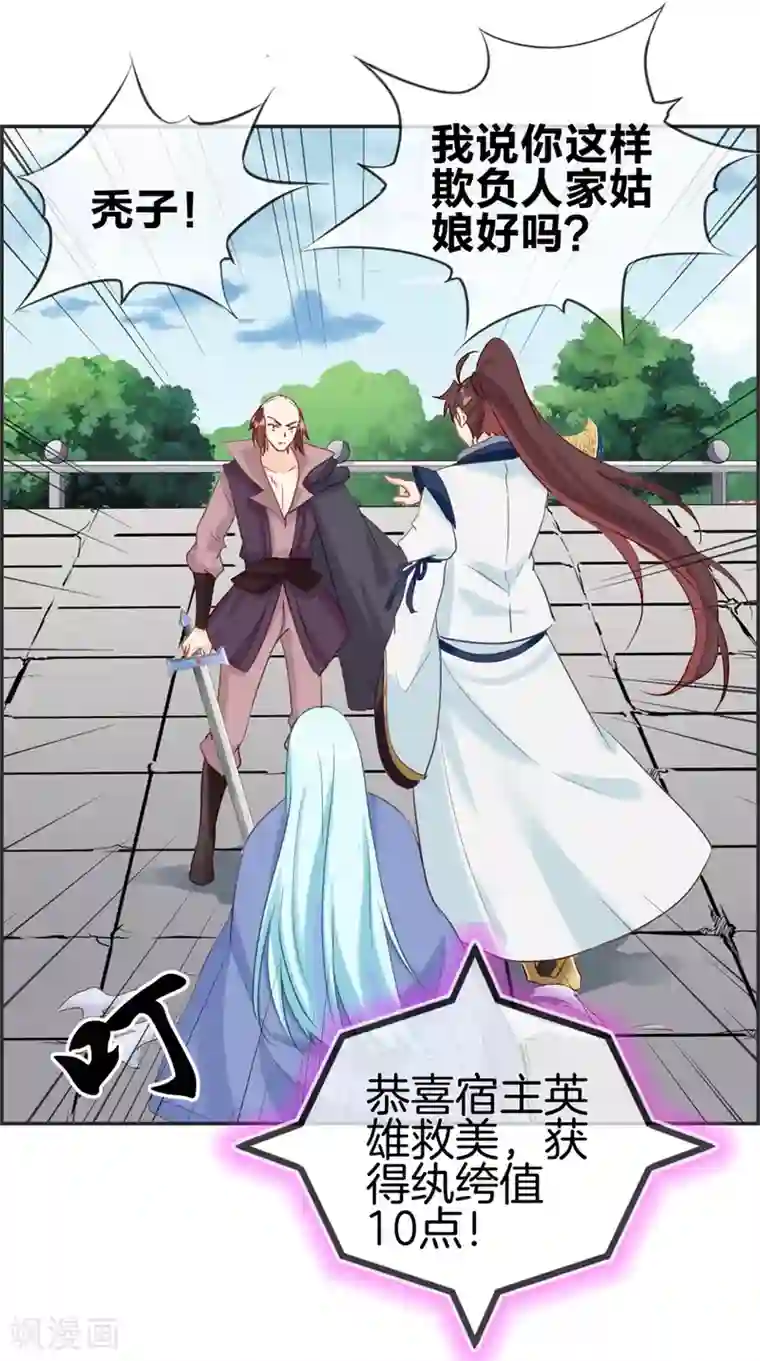 最强纨绔系统第48话 该我上场了