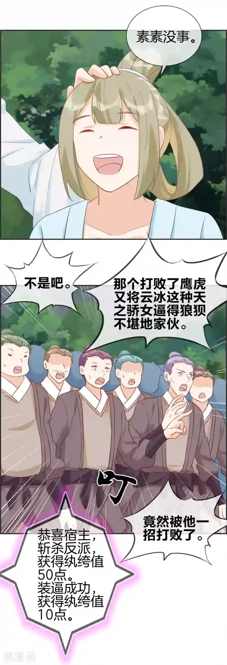 最强纨绔系统第49话 我是鹰门的人