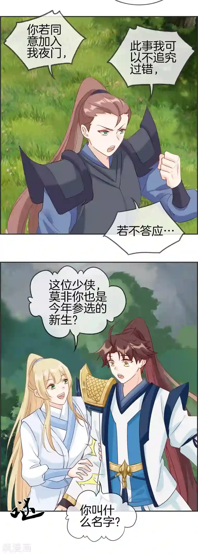 最强纨绔系统第49话 我是鹰门的人